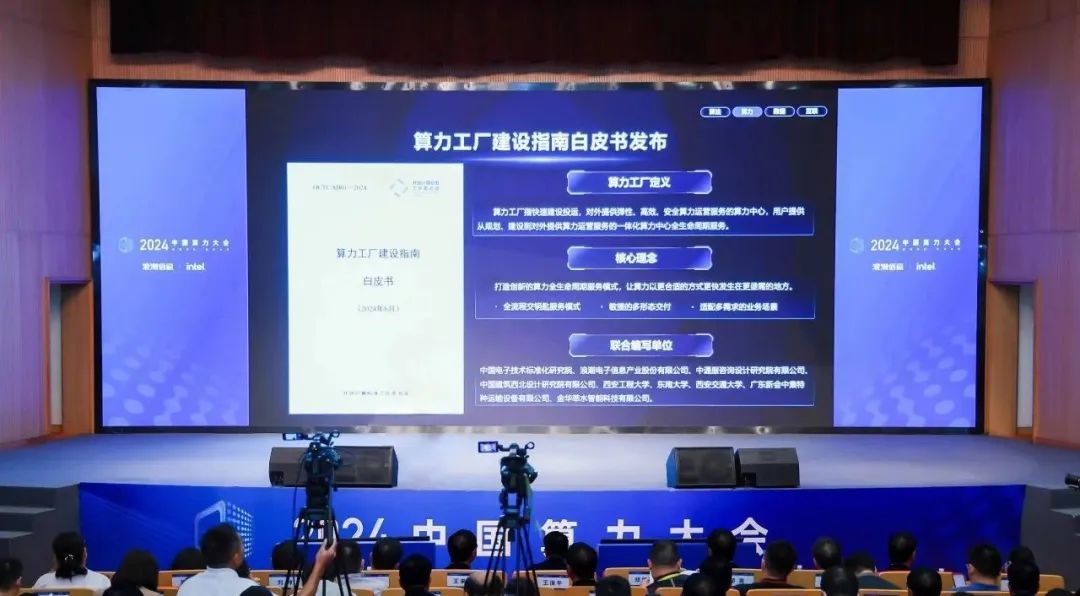 OCTC发布“算力工厂”！力促智算中心高效规划建设投运